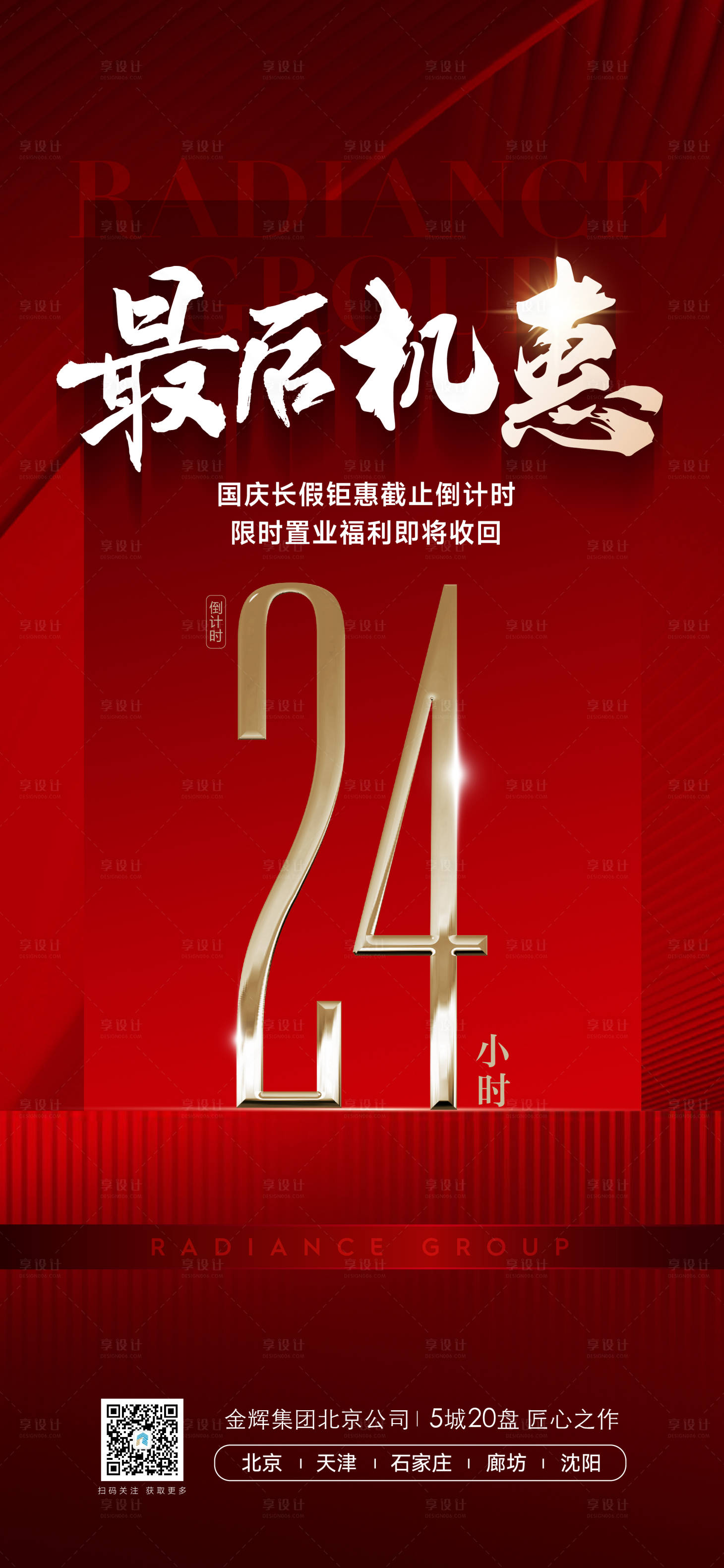 源文件下載【享設計】搜索編號：83720026597741922【倒計時海報】