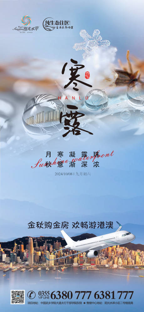 源文件下載【享設計】搜索編號：42520026605552300【寒露海報】