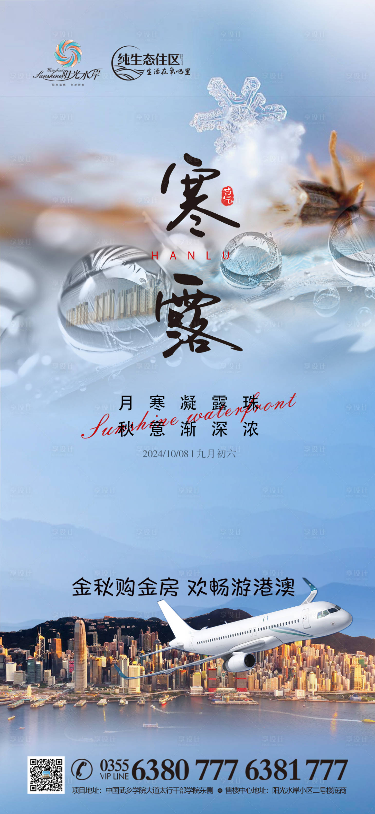 源文件下載【享設(shè)計(jì)】搜索編號(hào)：42520026605552300【寒露海報(bào)】