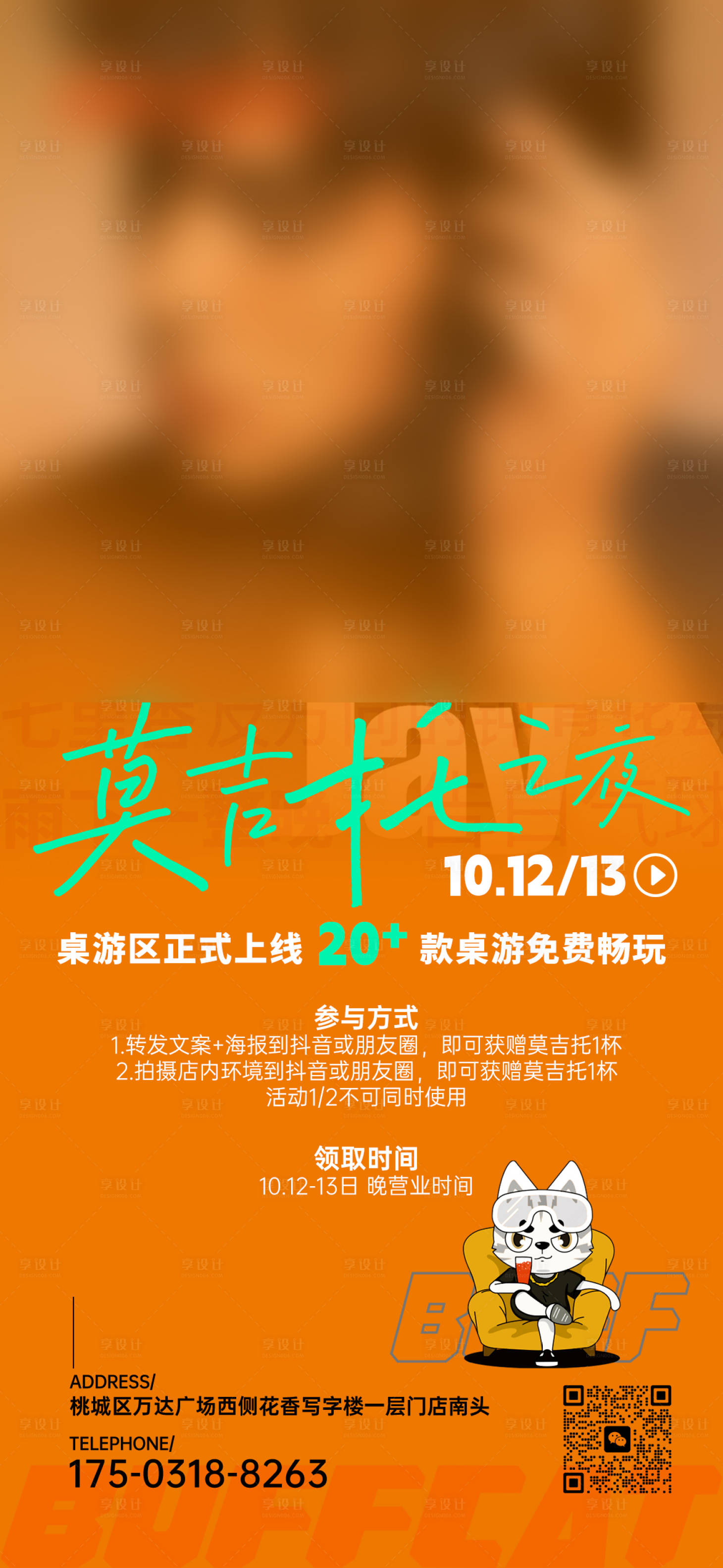源文件下載【享設計】搜索編號：98020026733149541【活動海報】