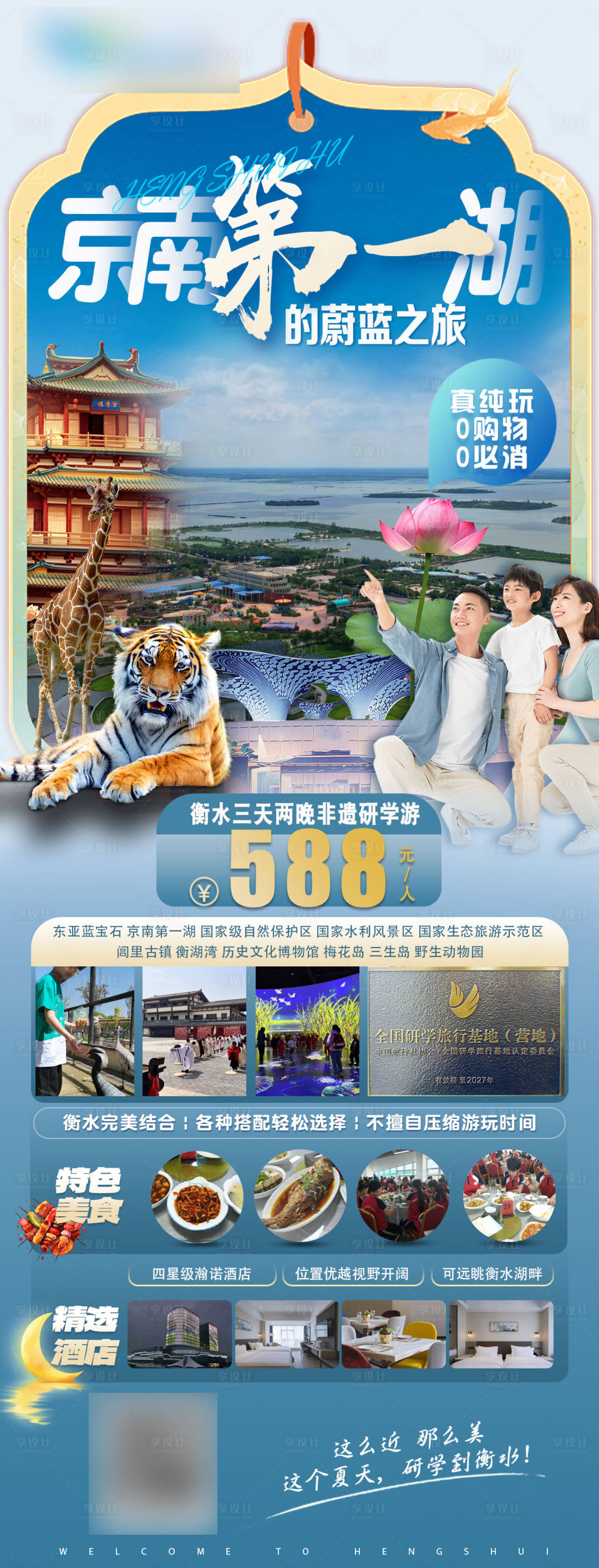源文件下載【享設計】搜索編號：87880027005544706【研學旅游海報】