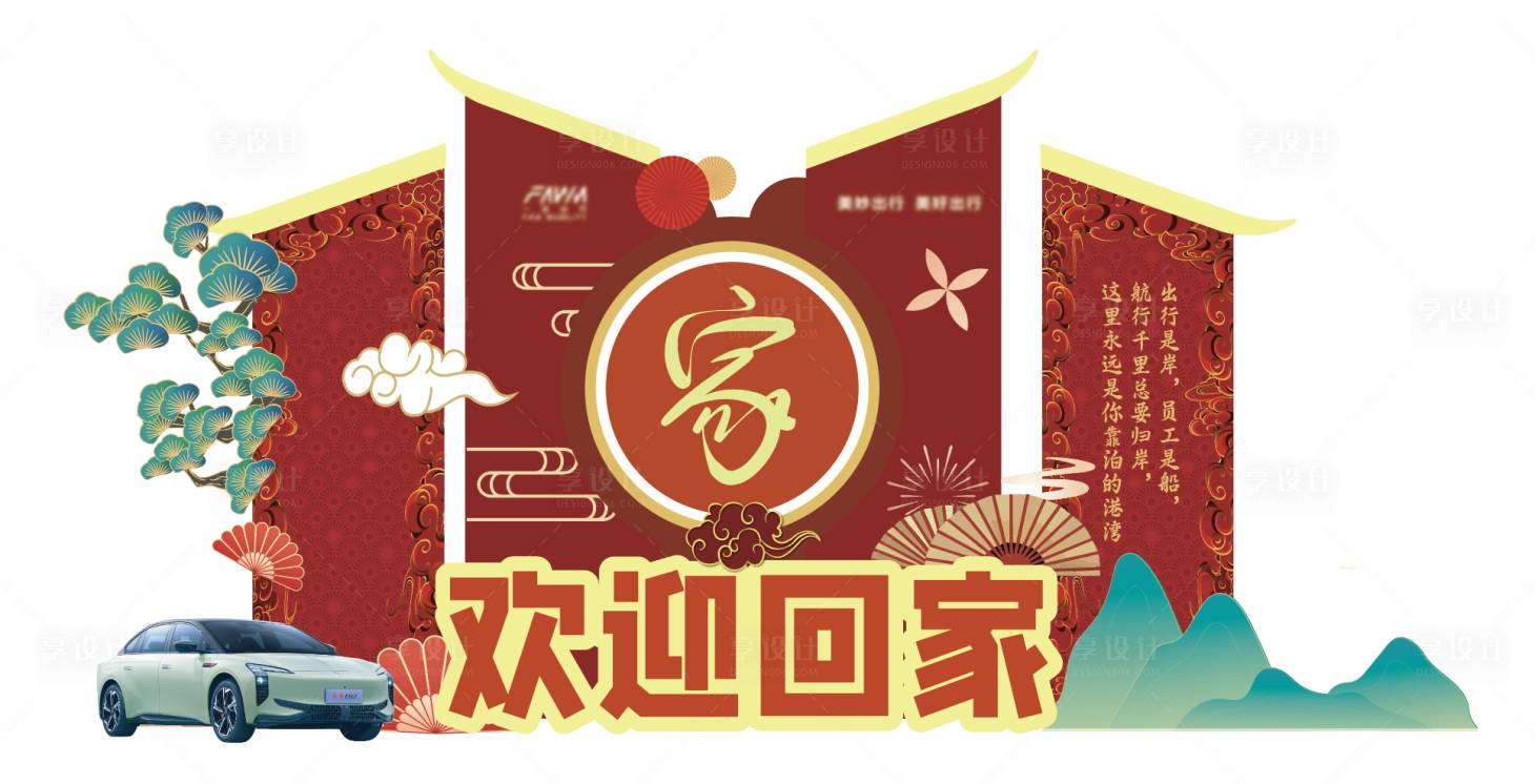 源文件下載【享設計】搜索編號：98960027058005859【汽車春節(jié)打卡點美陳】