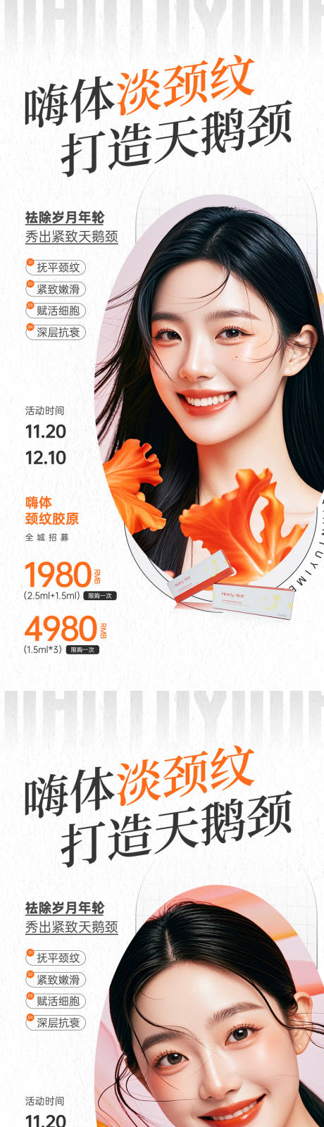 源文件下载【医美活动海报】编号：94370026998481208