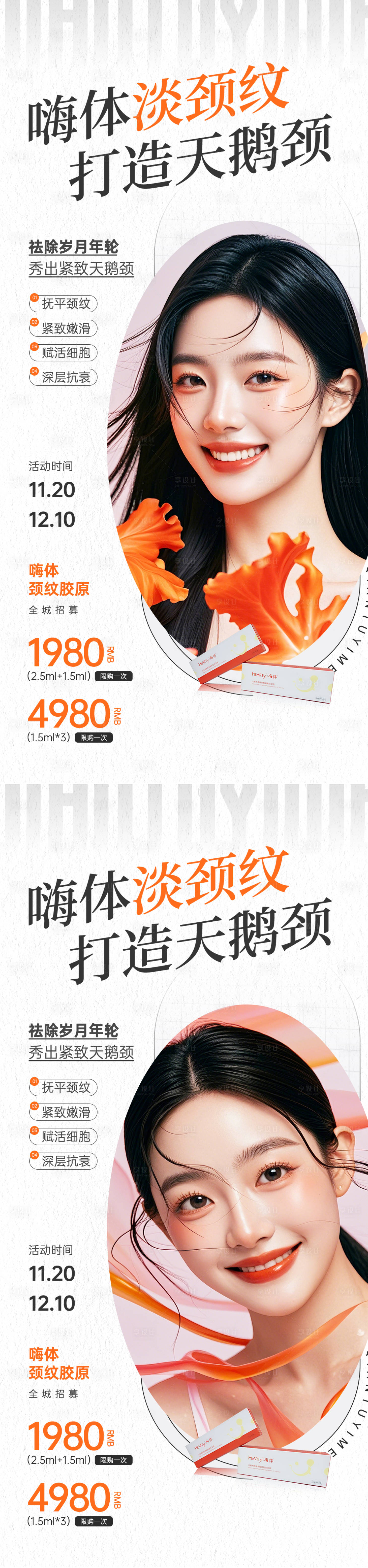 源文件下載【享設(shè)計(jì)】搜索編號(hào)：94370026998481208【醫(yī)美活動(dòng)海報(bào)】
