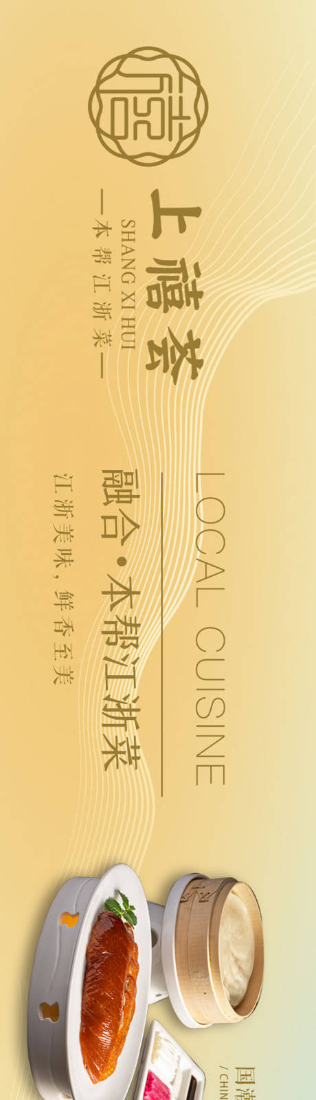 源文件下載【中餐五連圖banner】編號(hào)：25100026681118469