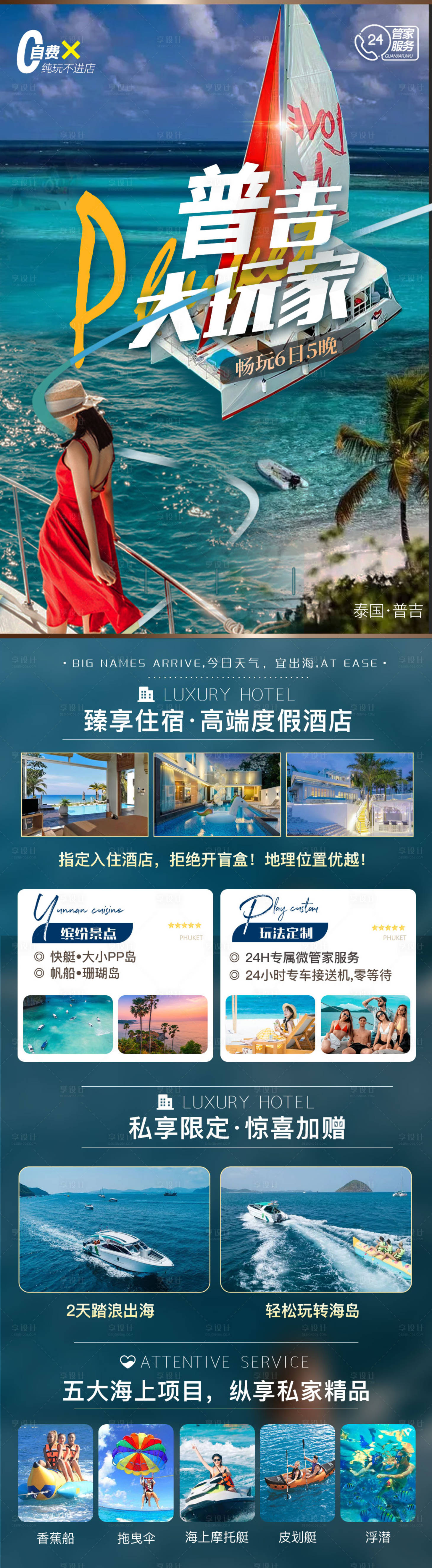 源文件下载【旅游海报】编号：50890027059034217