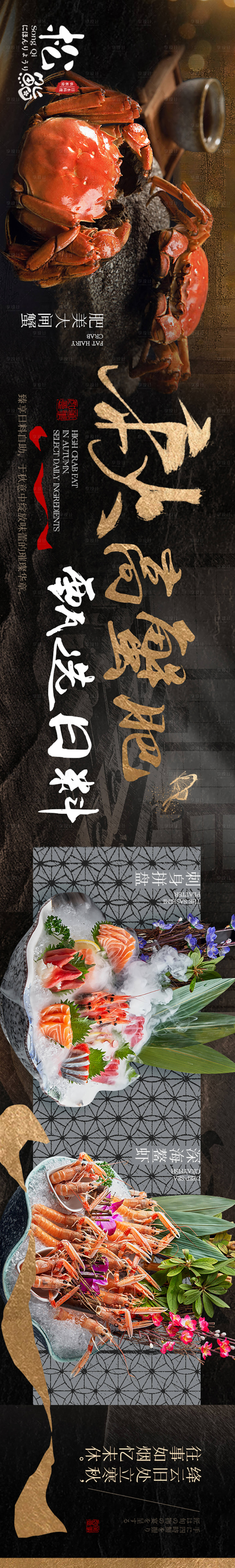 源文件下載【享設計】搜索編號：18810026622387457【點評黑金日料五連圖】