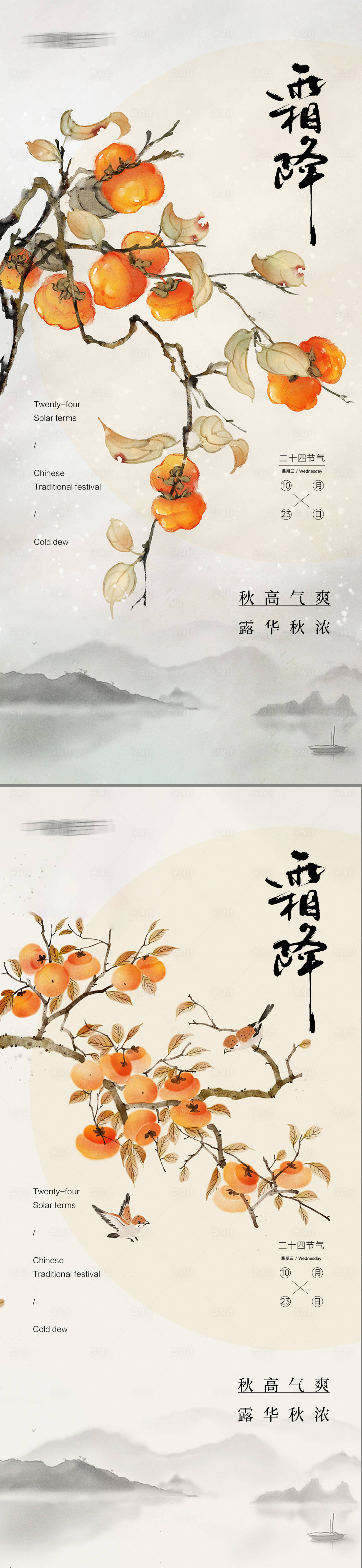 源文件下載【享設(shè)計(jì)】搜索編號(hào)：81240026691872269【霜降節(jié)氣海報(bào)】