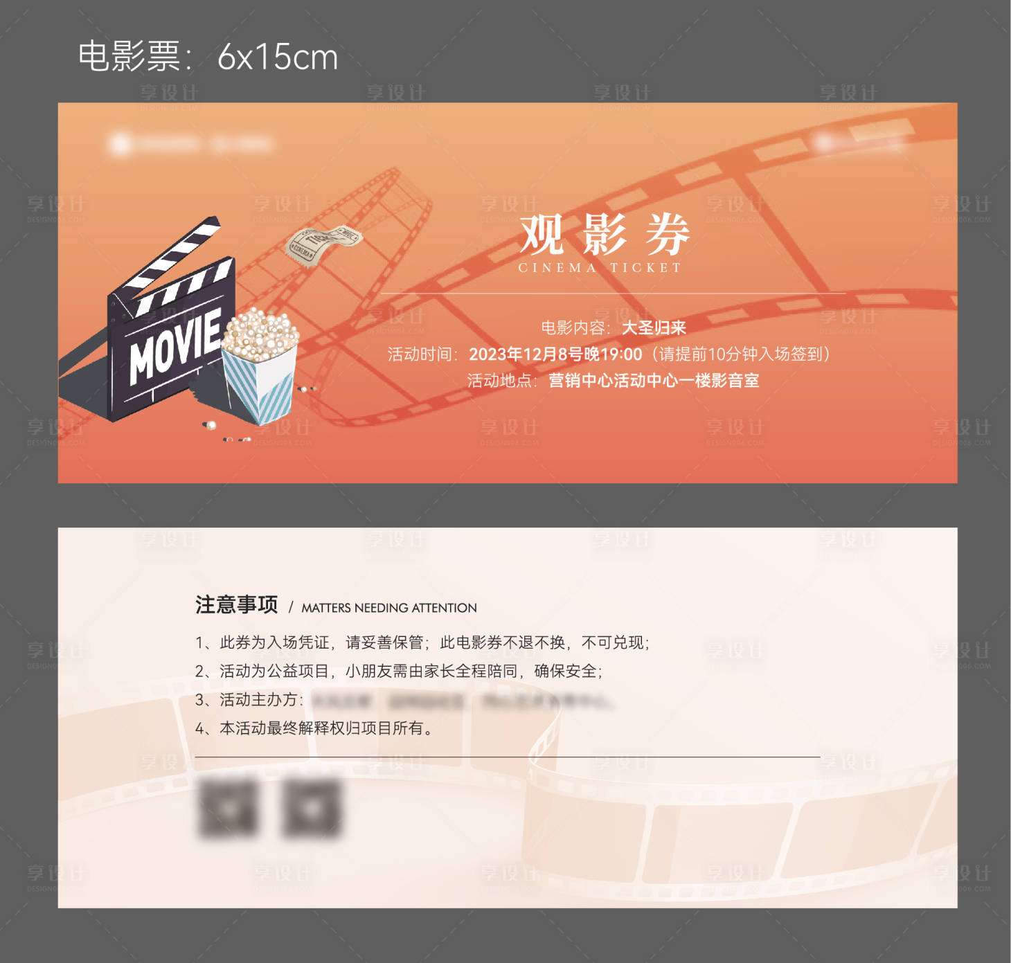 源文件下載【享設(shè)計】搜索編號：40310026938485930【地產(chǎn)觀影券電影票】