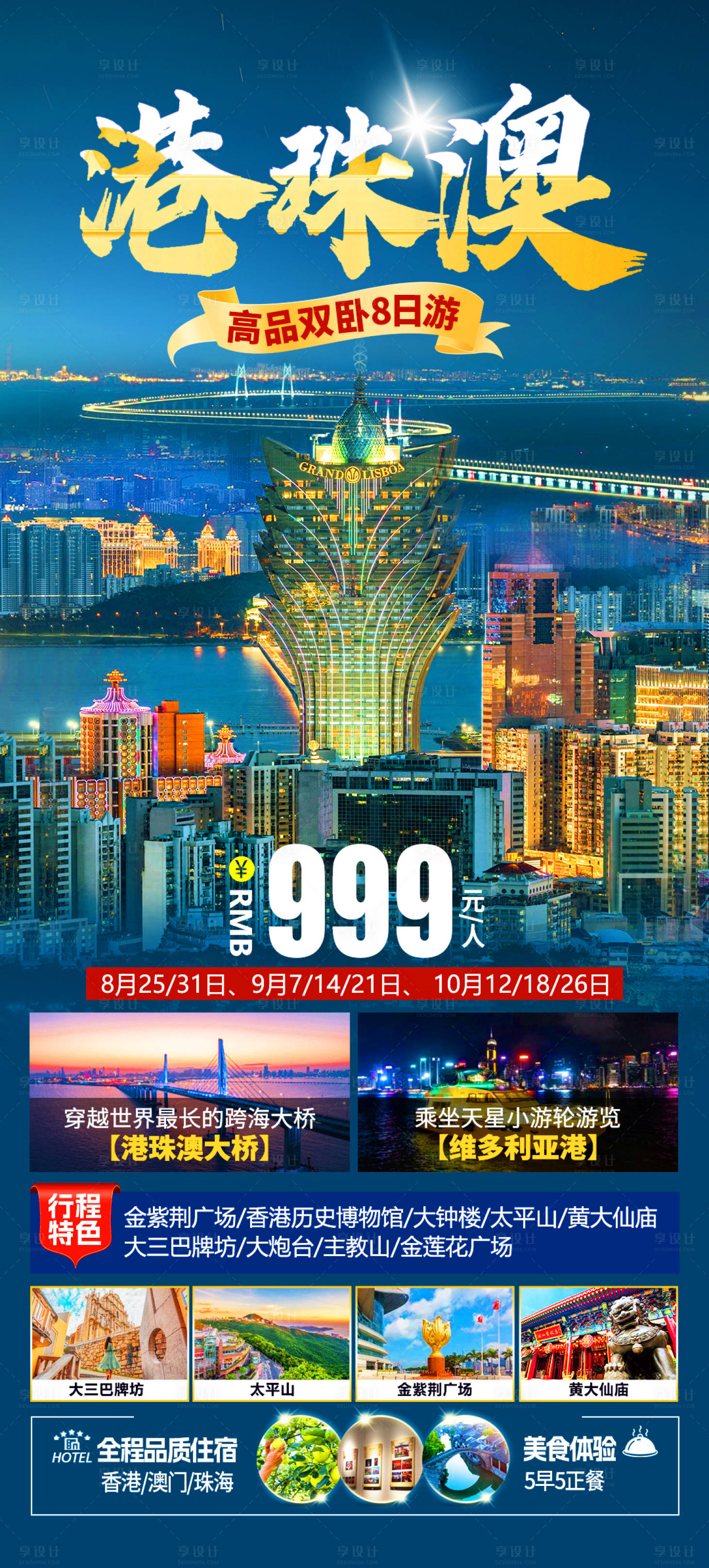 源文件下载【享设计】搜索编号：85290026578424859【港珠澳旅游海报】