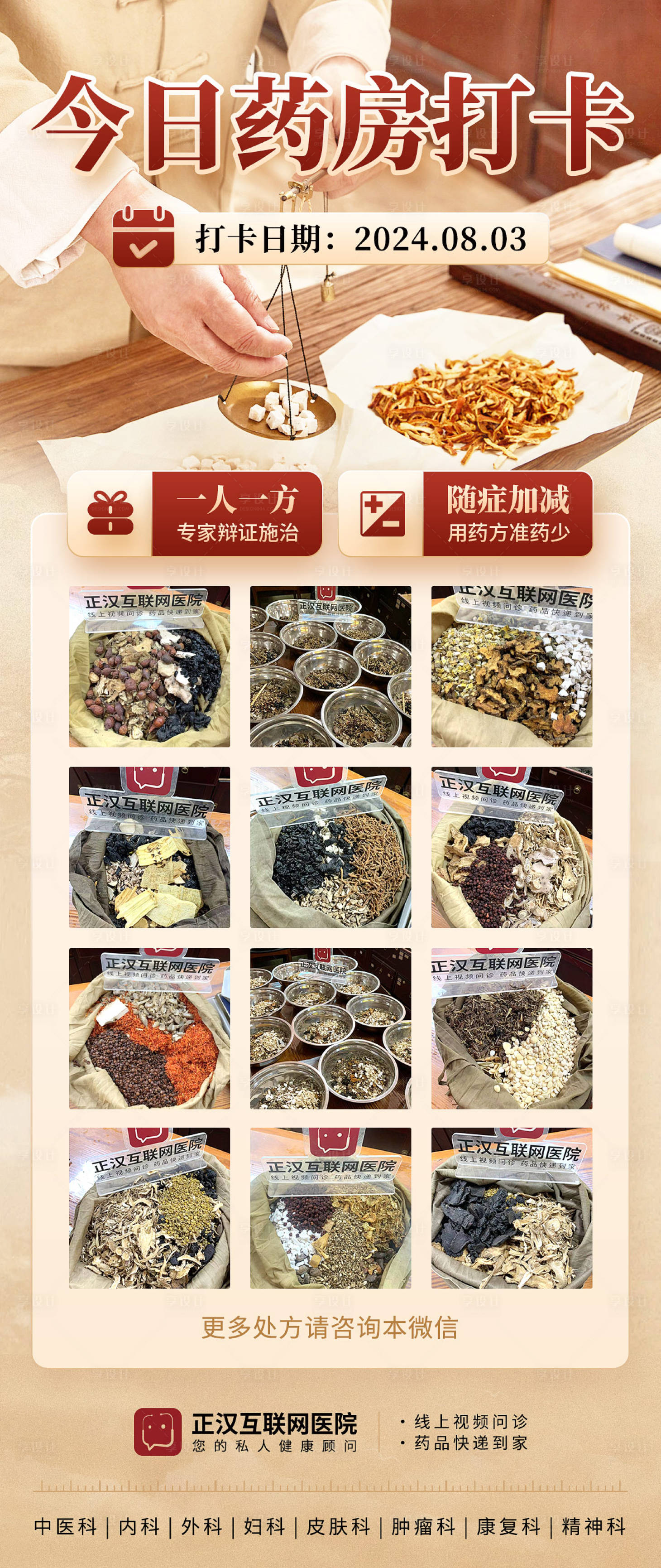 源文件下載【享設計】搜索編號：30520026627309683【中醫藥房打卡發圈海報】