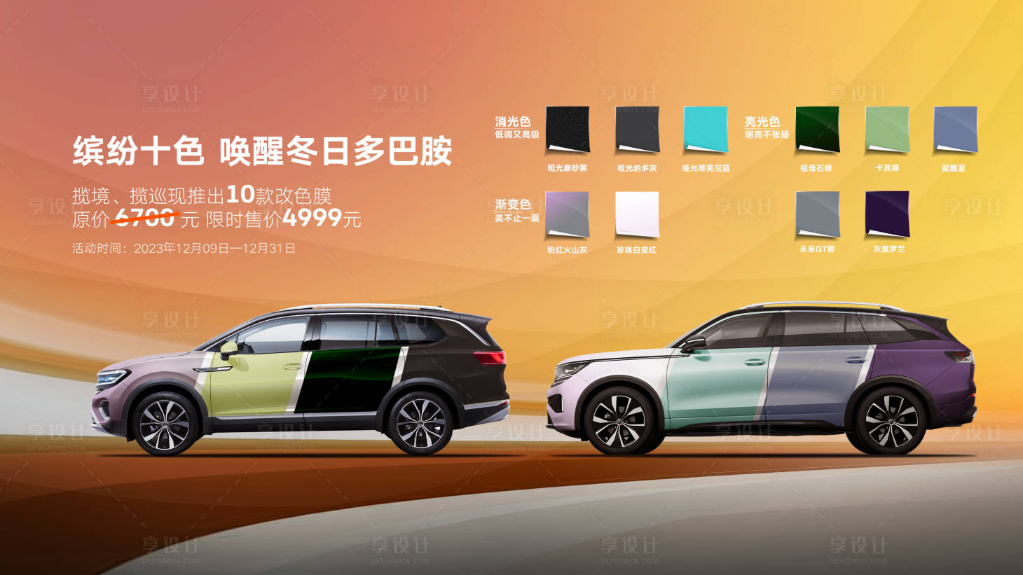 源文件下载【享设计】搜索编号：80280026887224204【汽车售后促销背景板】