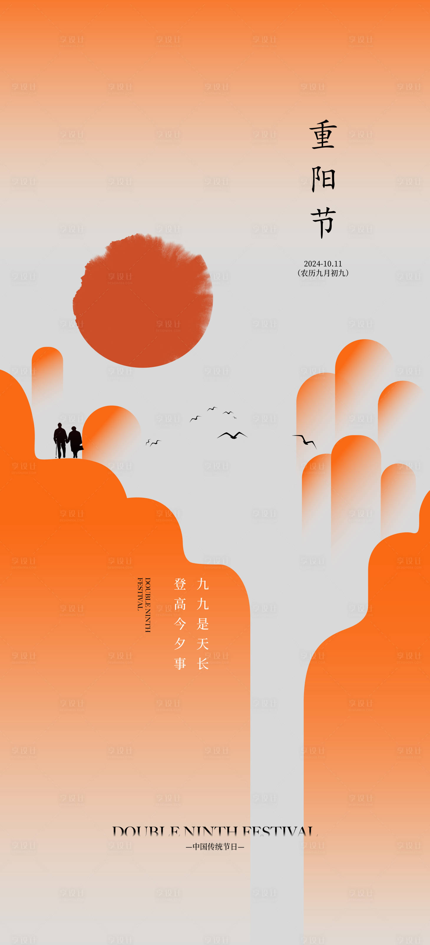源文件下載【重陽節(jié)海報】編號：71760026672393056