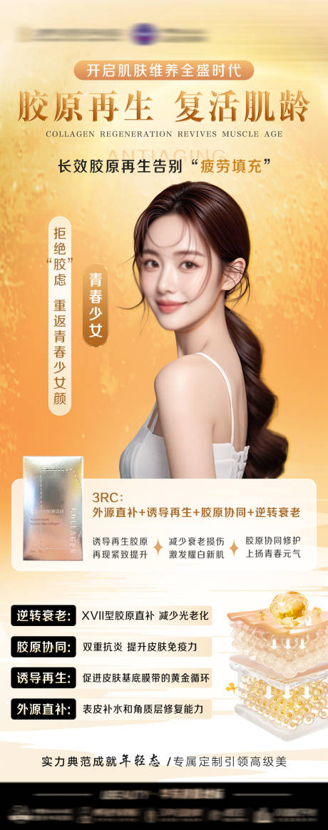 源文件下载【享设计】搜索编号：24470026971635975【少女胶原海报】