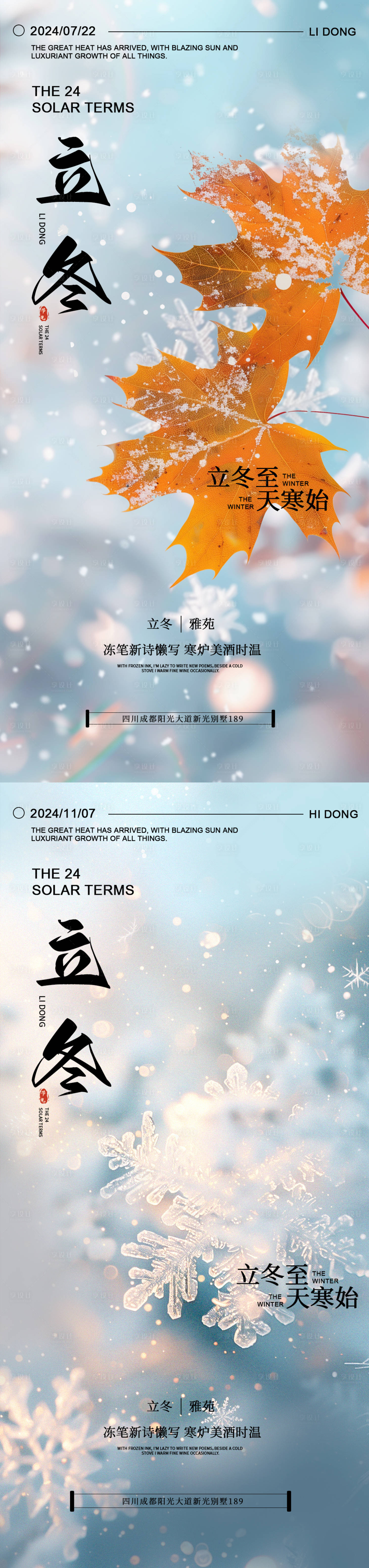 源文件下載【享設計】搜索編號：47880026890037004【立冬24節氣海報】