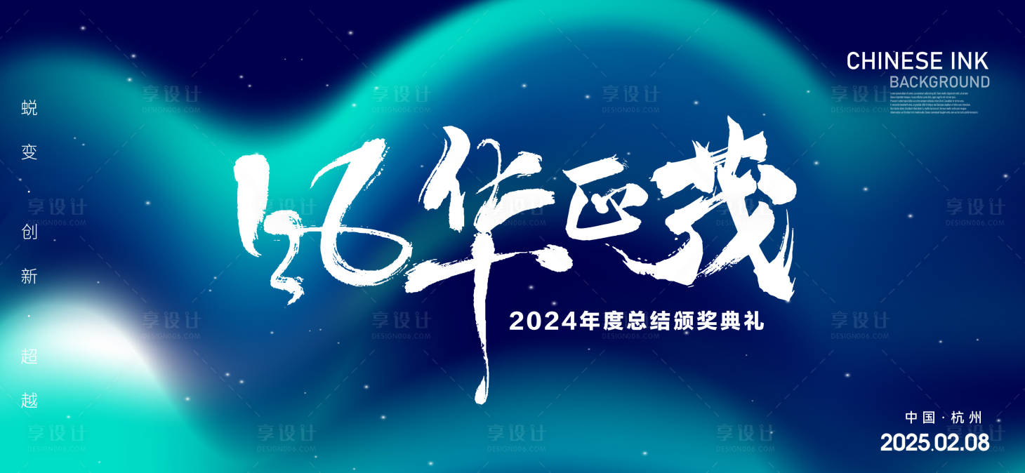 源文件下載【享設(shè)計】搜索編號：80720027047925213【科技年會背景板】