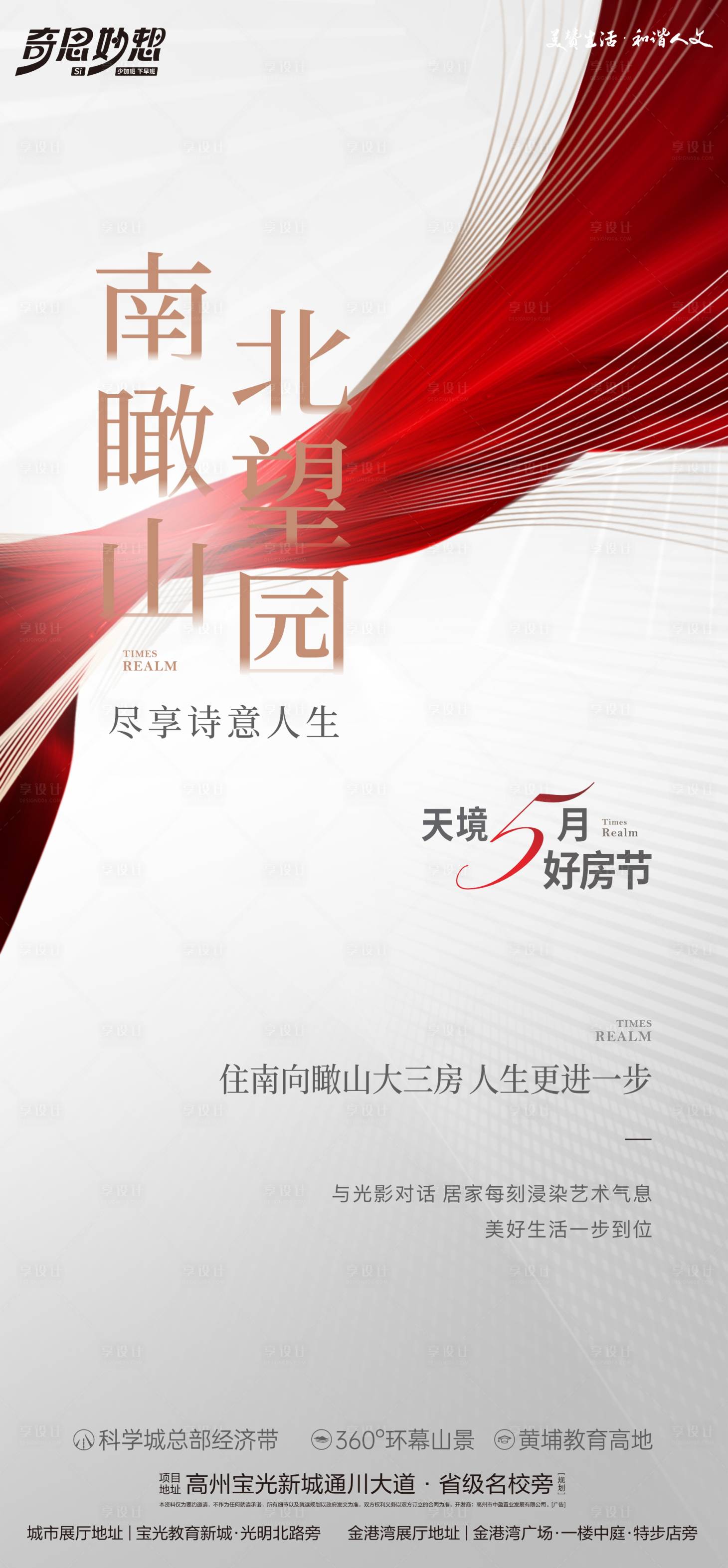 源文件下載【享設(shè)計(jì)】搜索編號(hào)：84880026743476549【好房節(jié)紅金稿】