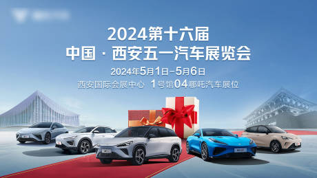 源文件下载【五一汽车博览会主画面】编号：91100027037539768