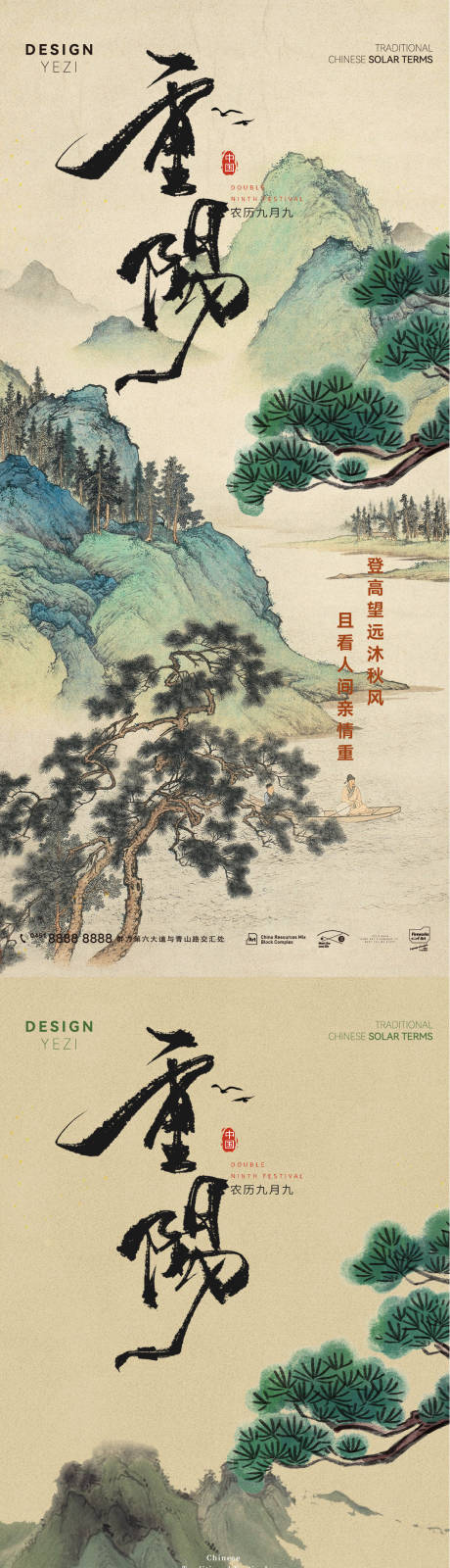 源文件下載【重陽節海報】編號：21480026624401021