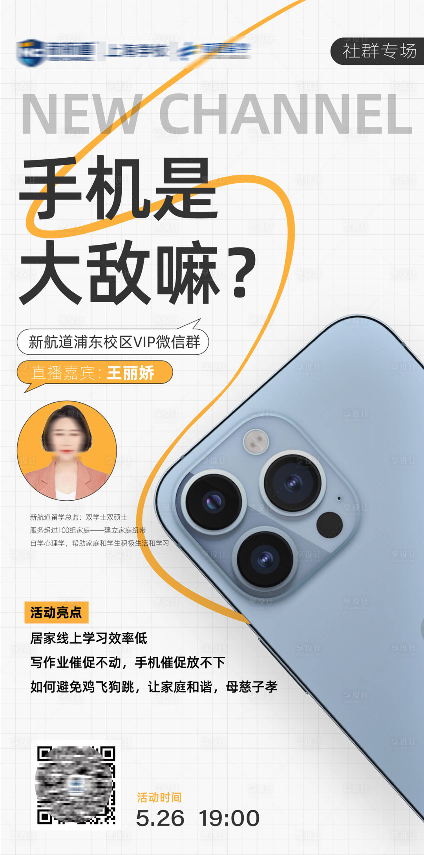 源文件下载【教育讲座海报】编号：18530026908911978