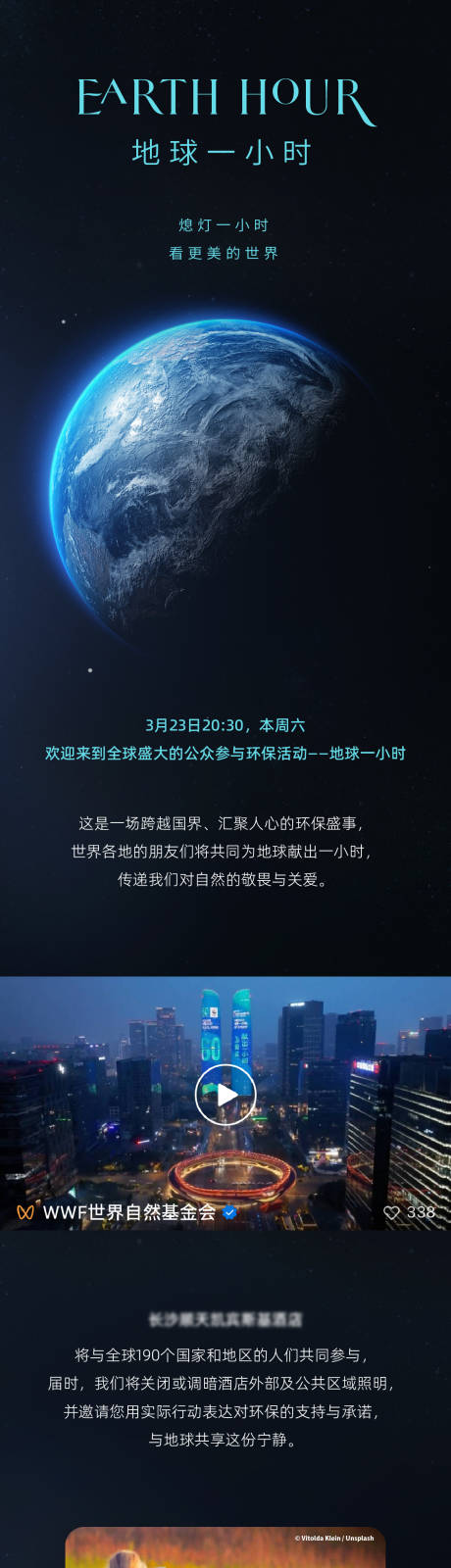 地球一小时海报