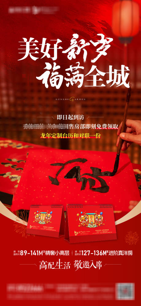 源文件下载【春节暖场海报】编号：97760026763793672