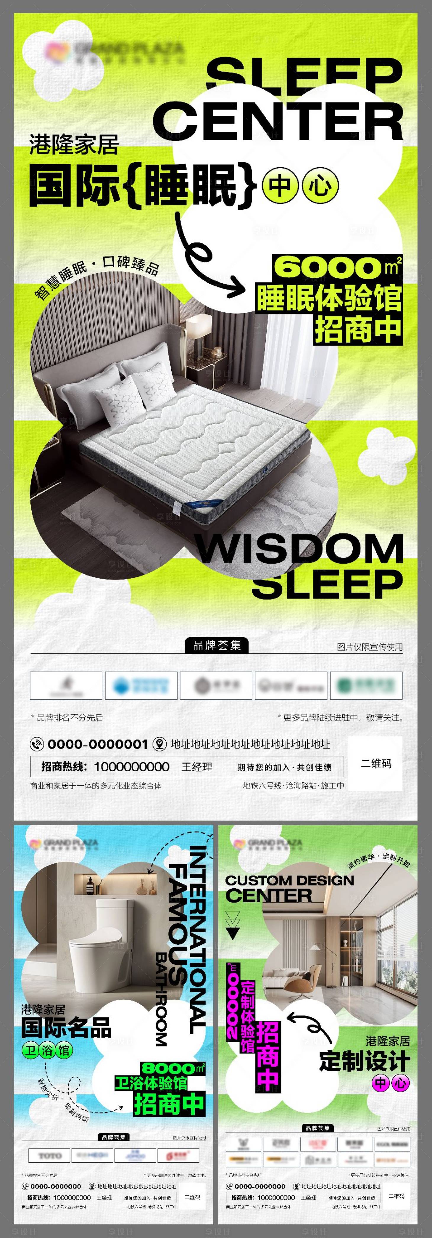 源文件下载【享设计】搜索编号：99200026681109187【招商海报】