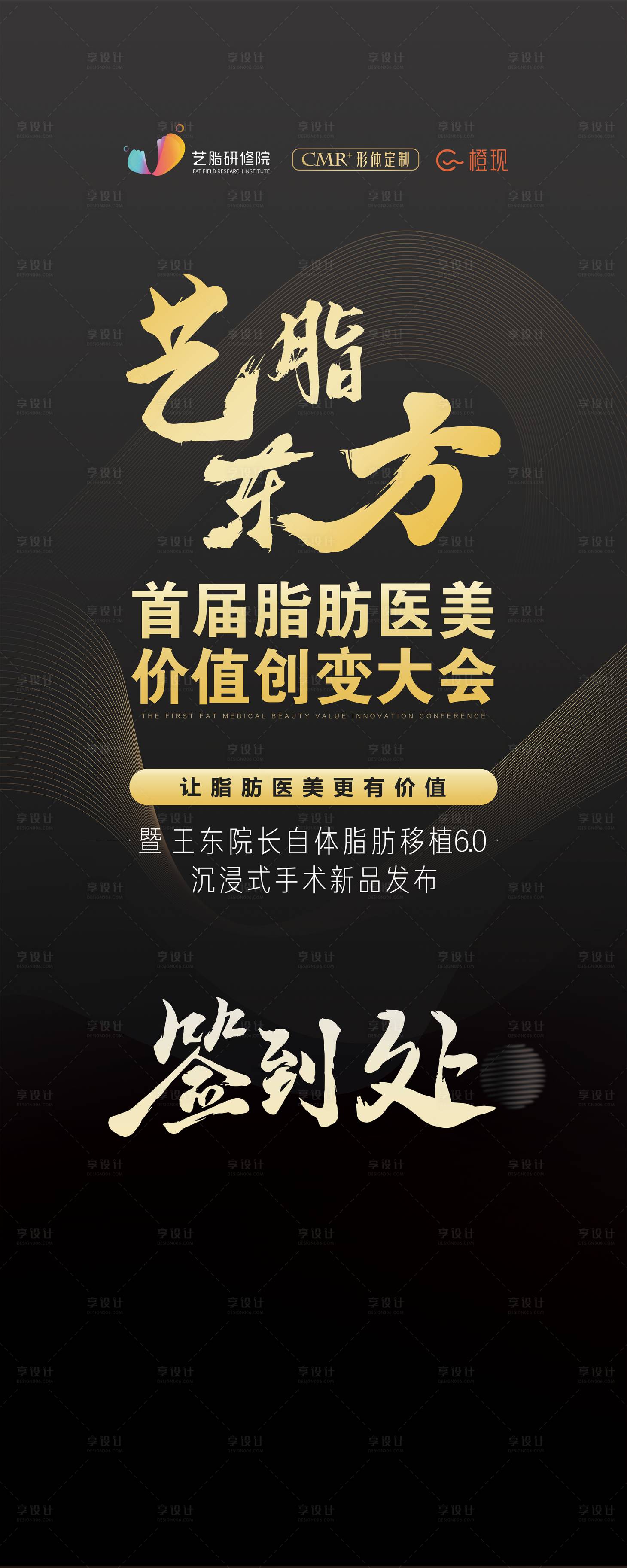 源文件下載【享設計】搜索編號：78860026575166360【醫美易拉寶長圖 】