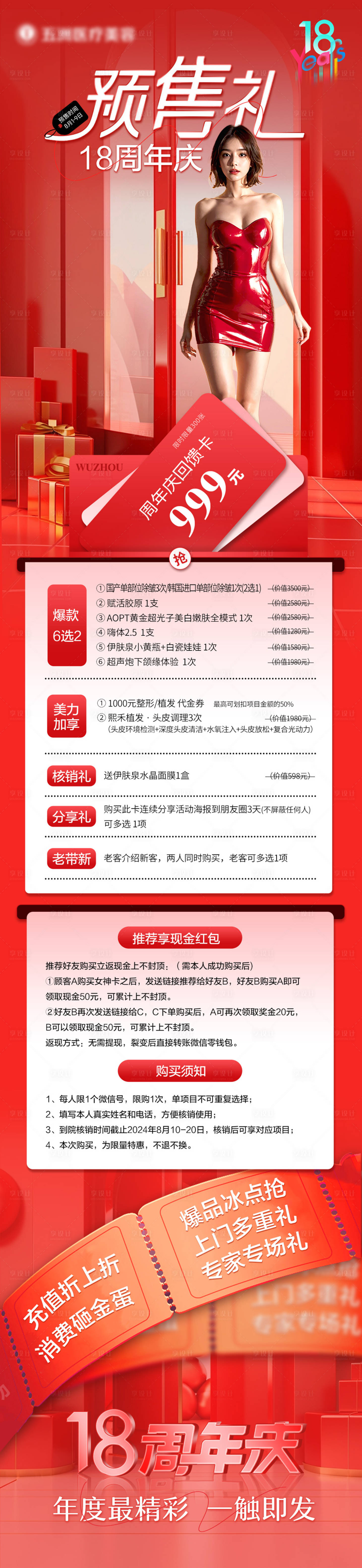 源文件下载【医美周年庆】编号：87220026581118293