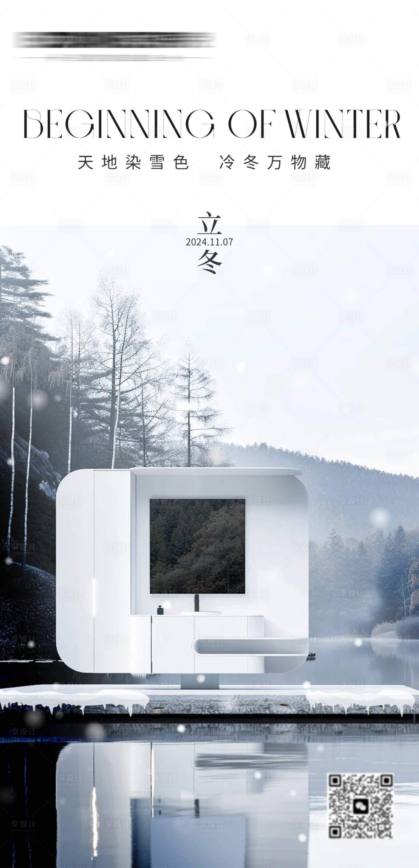 源文件下载【享设计】搜索编号：23360027018029893【立冬节气海报】