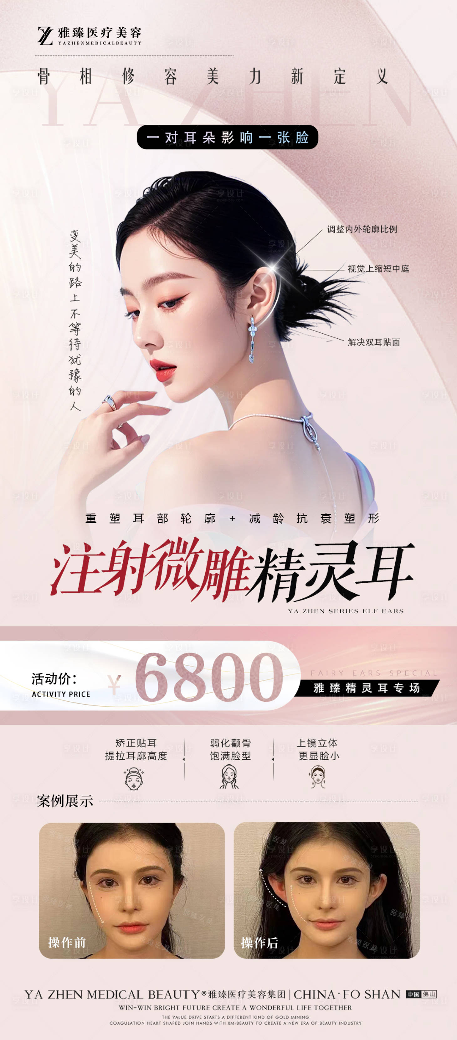 源文件下载【精灵耳活动海报】编号：39260026620876369