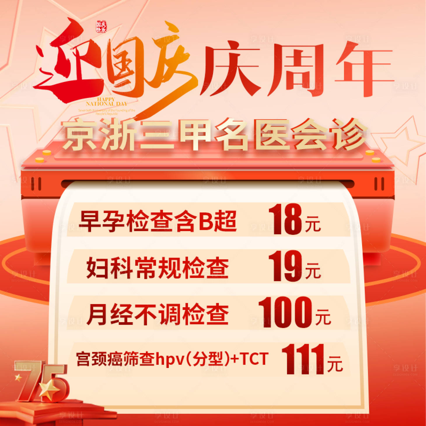 源文件下載【享設(shè)計】搜索編號：59580026847257802【周年慶主圖】