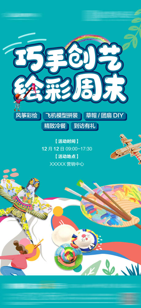 源文件下载【草帽风筝彩绘DIY 】编号：30770026563064631