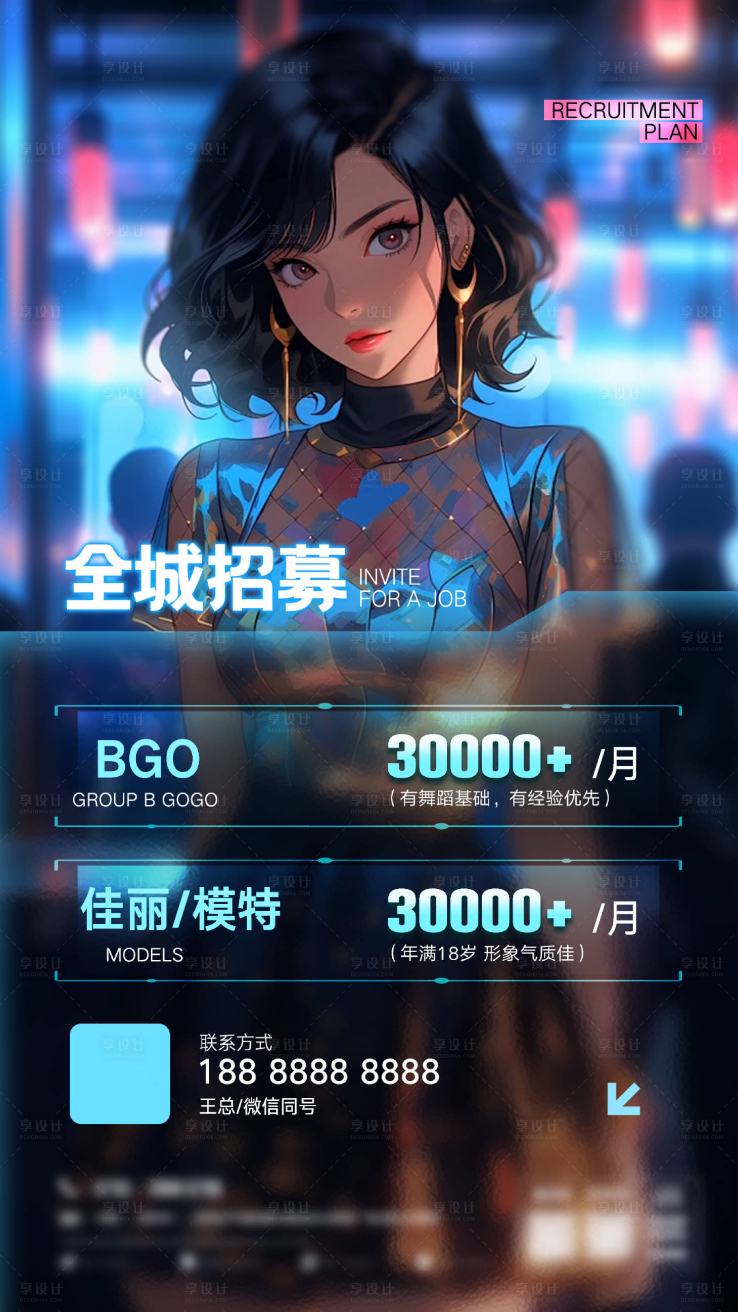 源文件下載【享設計】搜索編號：29450026559918904【夜店招聘海報】