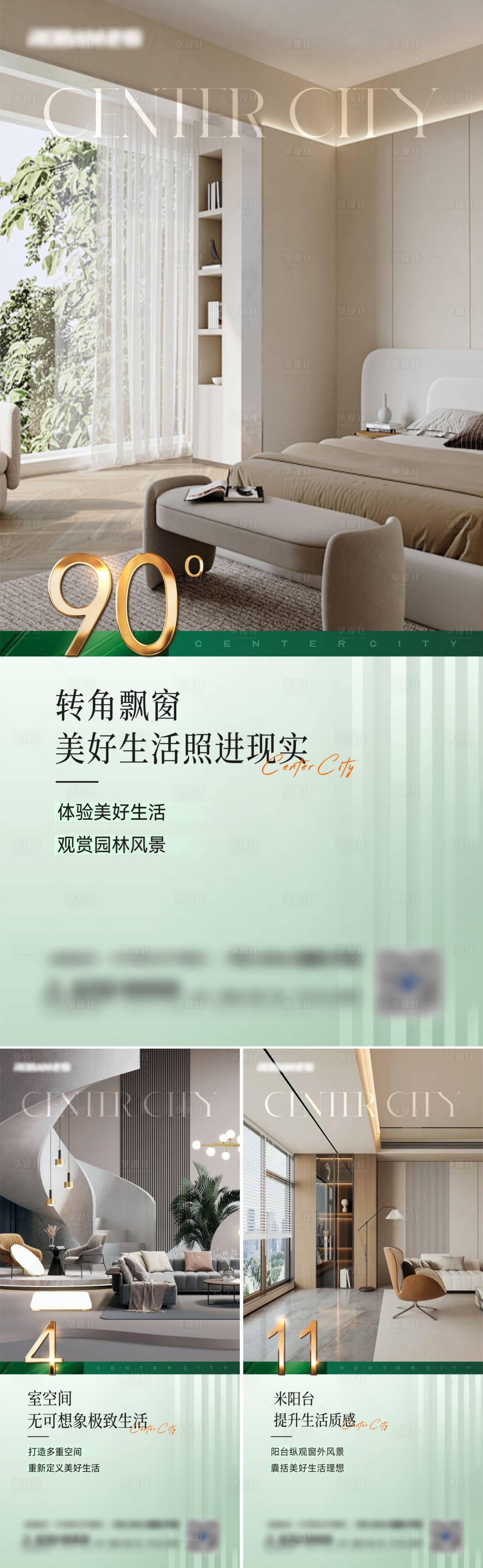 源文件下载【享设计】搜索编号：25430026842825695【户型样板间高端园林系列海报】