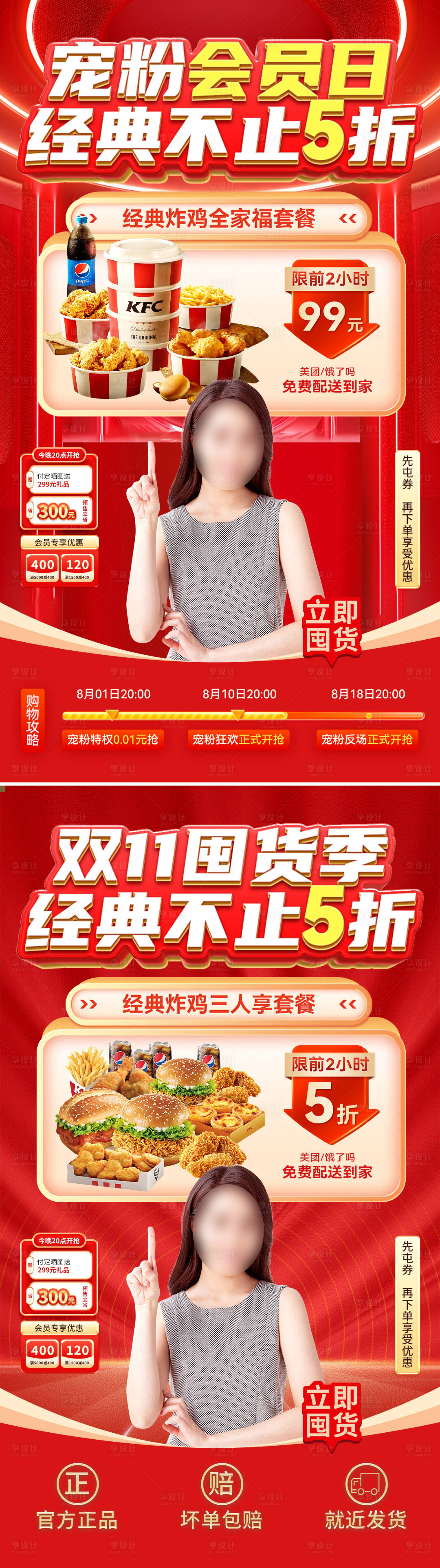 源文件下载【囤货季快餐直播间】编号：44520026595932963