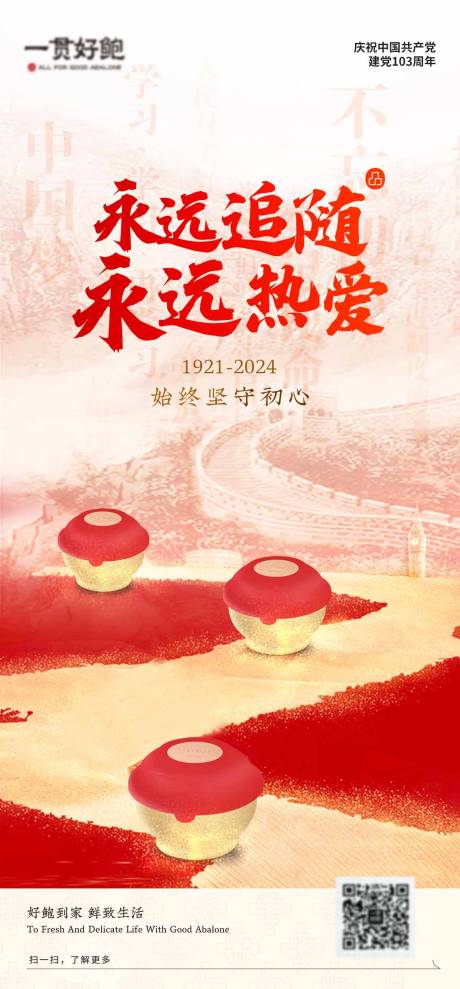 源文件下载【建党节宣传海报】编号：34310026686536232