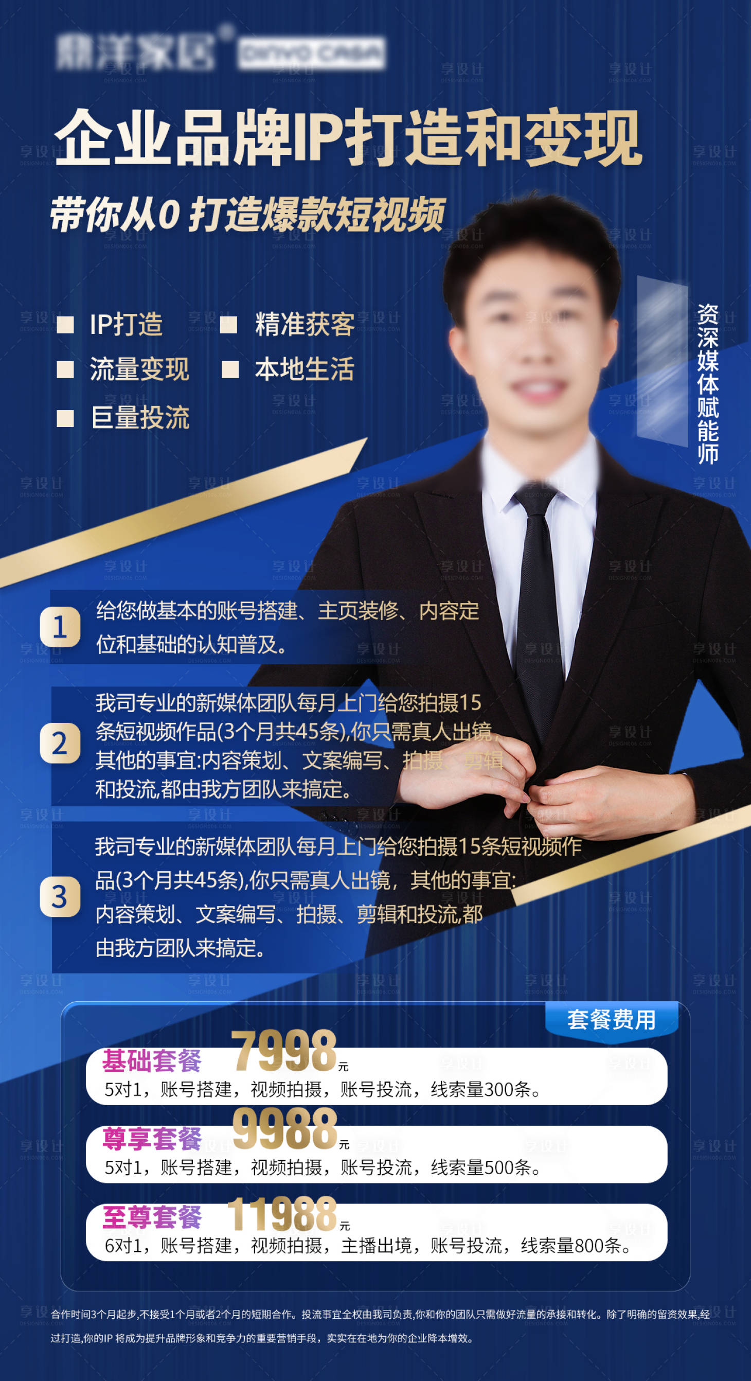 源文件下载【享设计】搜索编号：48820026908462515【家具IP打造海报  】