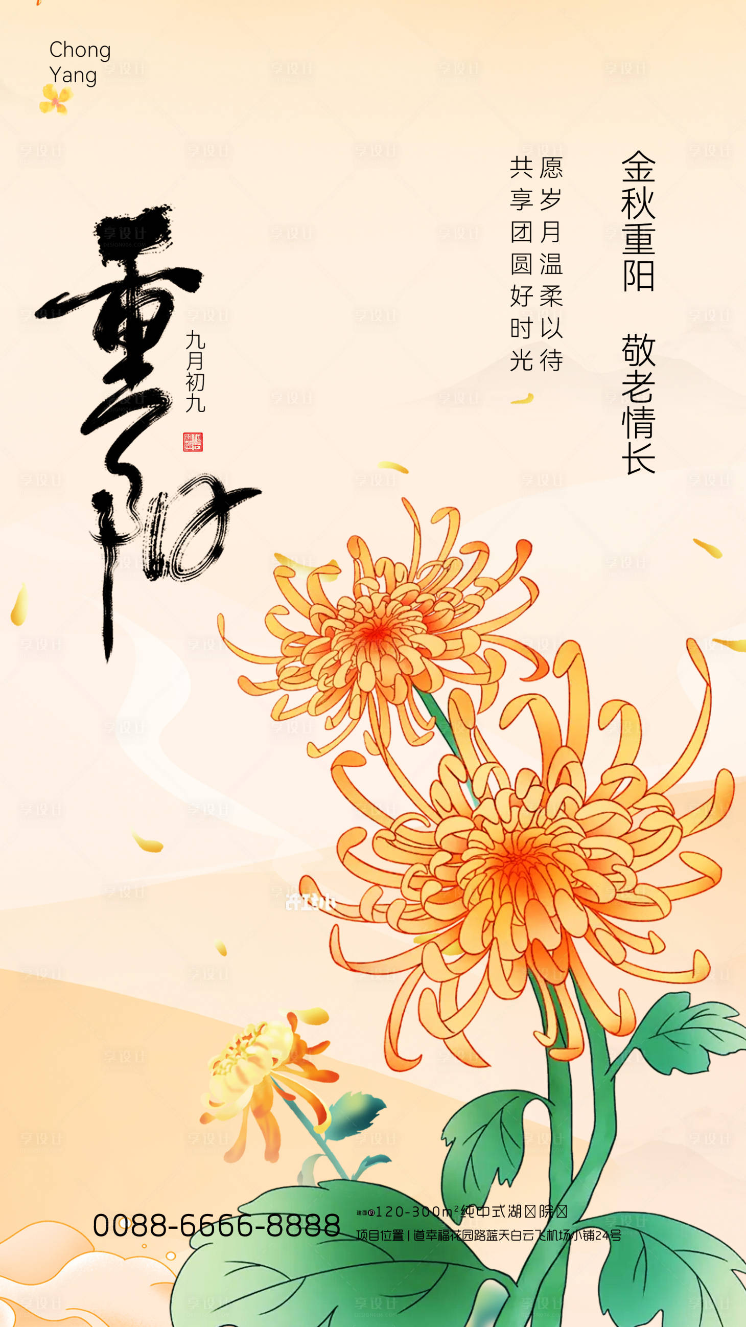 源文件下载【享设计】搜索编号：39660026641488817【重阳节传统节日海报】