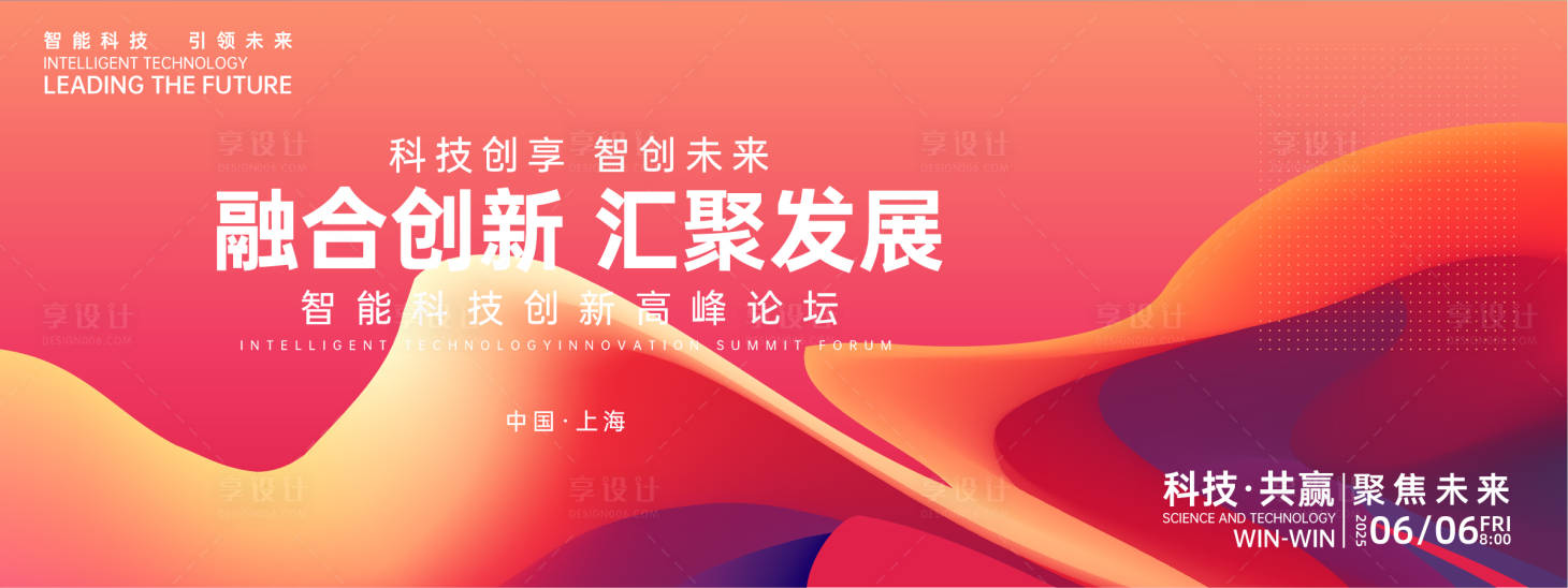 源文件下载【享设计】搜索编号：54990026988648684【融合创新科技峰会背景板】