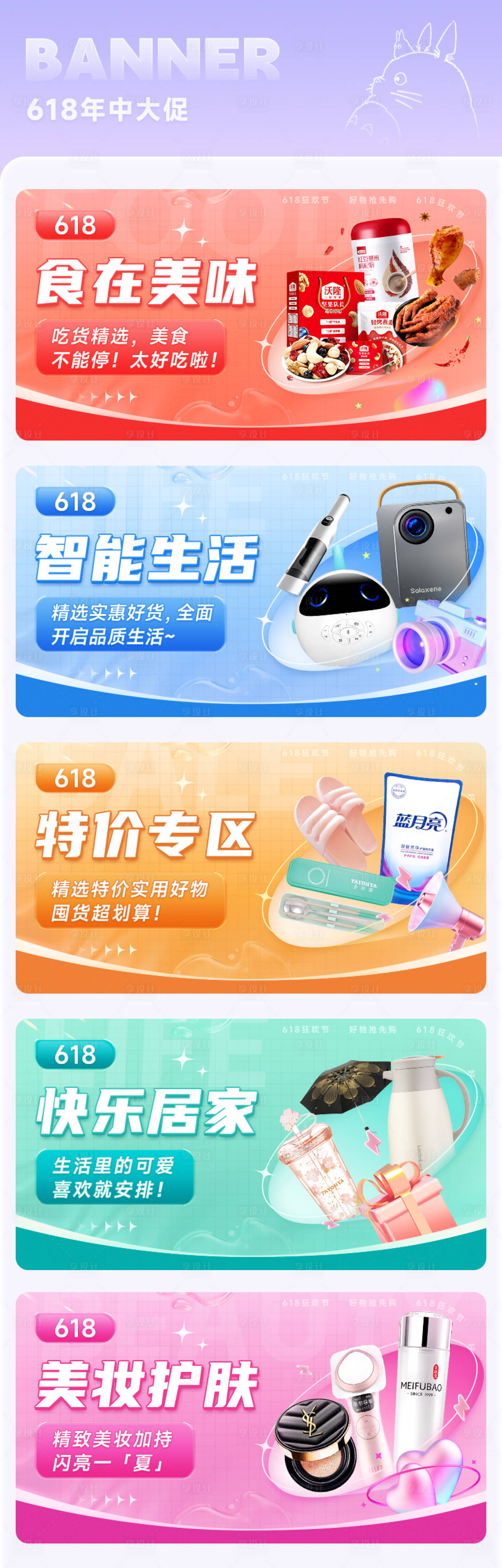 源文件下载【电商促销活动banner】编号：51350026620071535