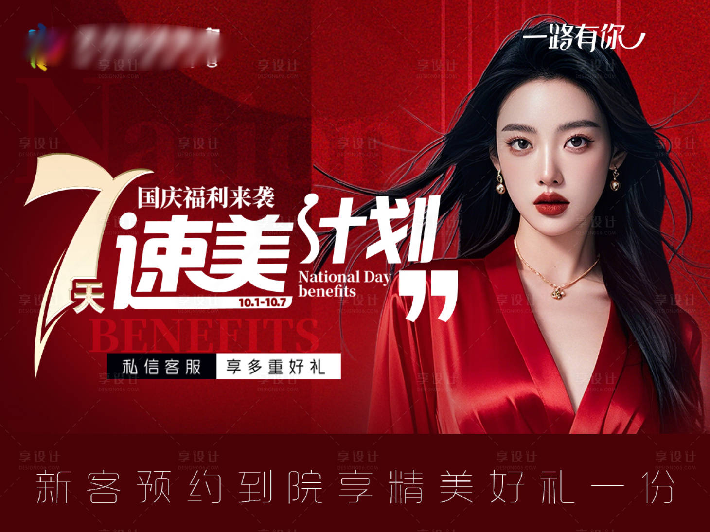 源文件下载【医美轮播图】编号：29710026927912000