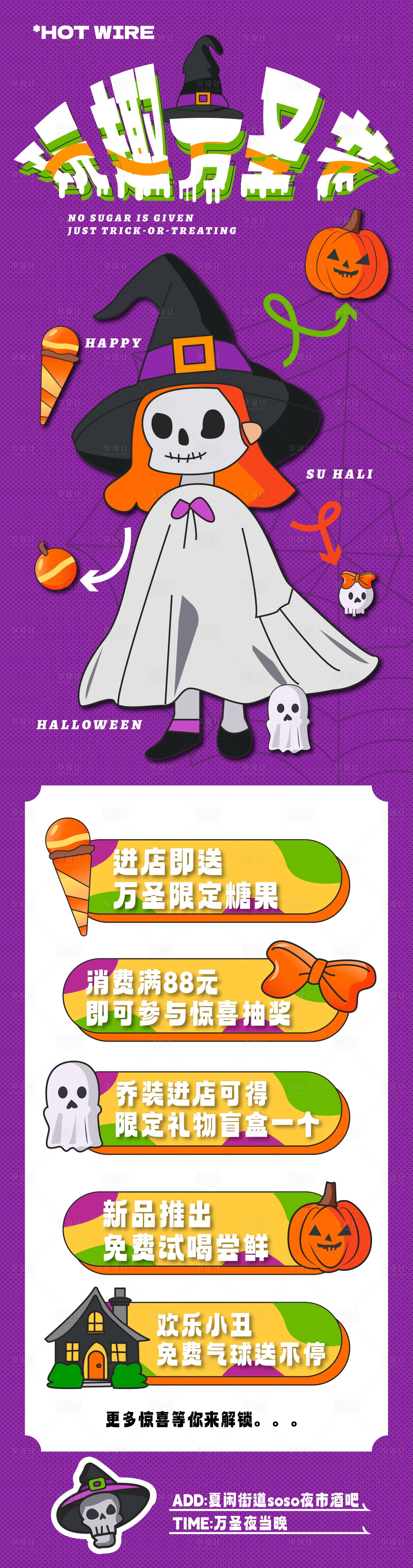 源文件下载【享设计】搜索编号：78610026942039217【万圣节活动海报长图】