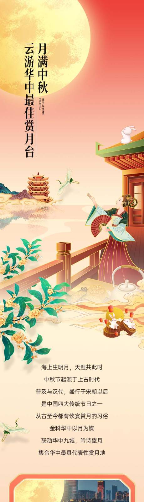 源文件下载【享设计】搜索编号：74690026878542869【中秋节景点宣传长图】
