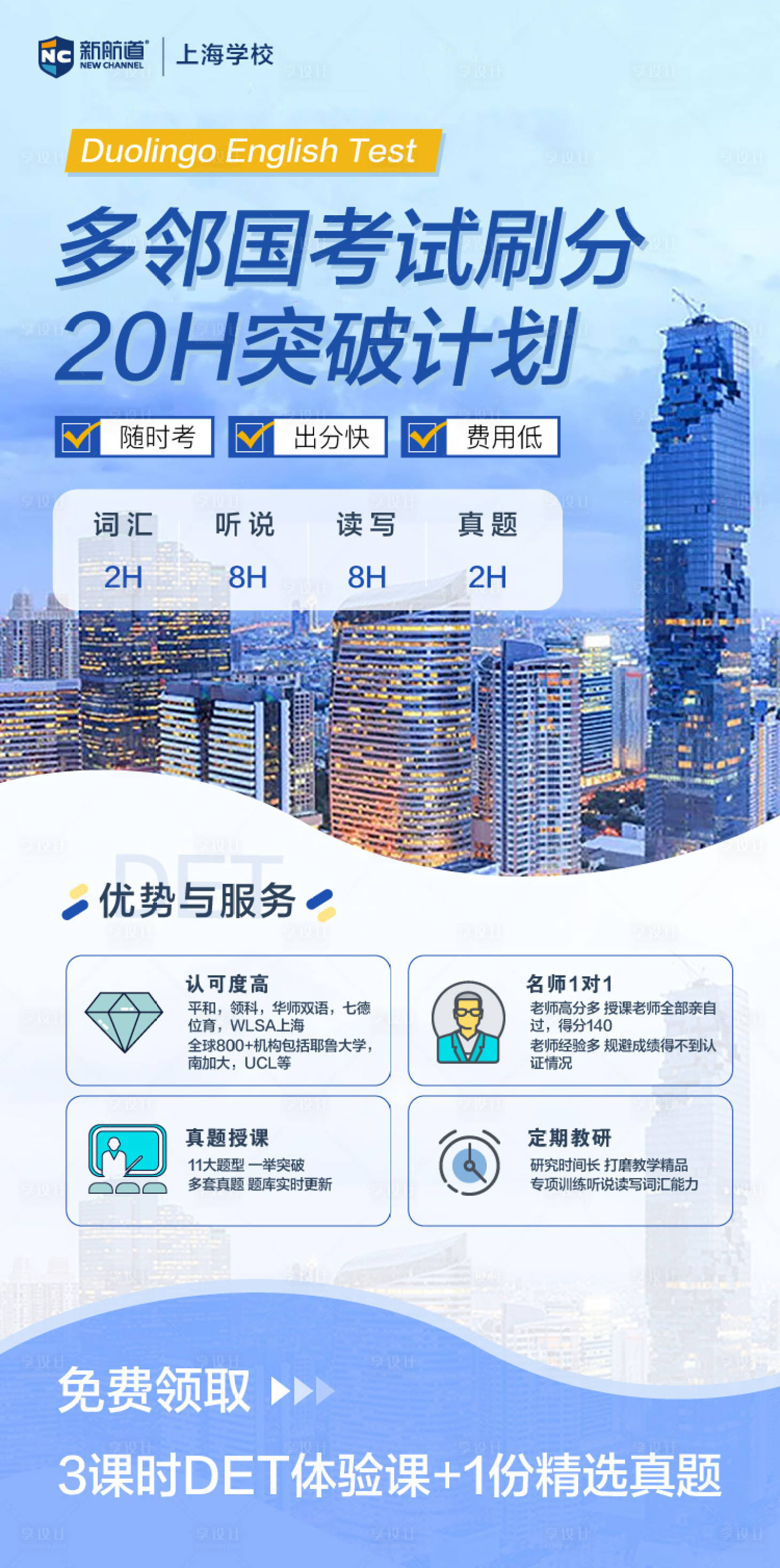 源文件下载【享设计】搜索编号：41160026907396010【课程培训宣传海报】