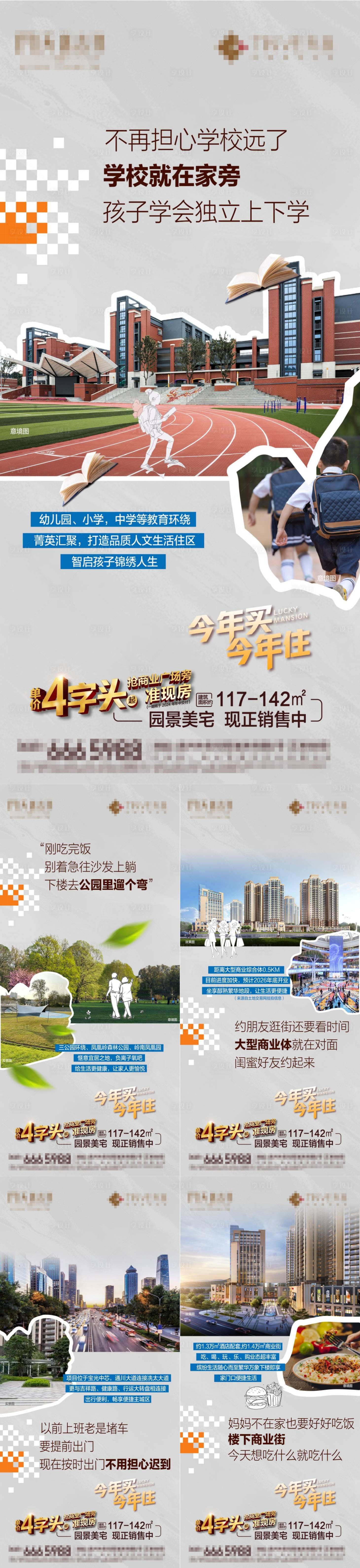 源文件下载【地产洋房价值点海报】编号：76400026845812578