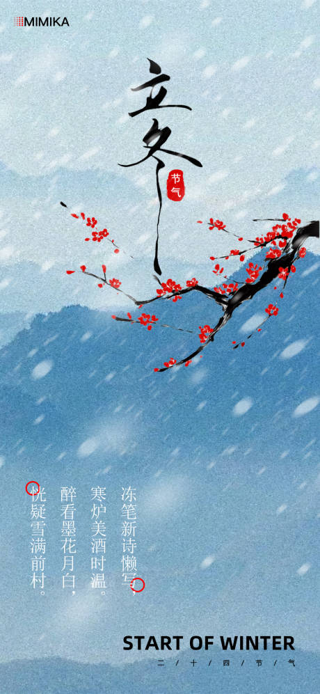 源文件下载【立冬】编号：75960026995005418