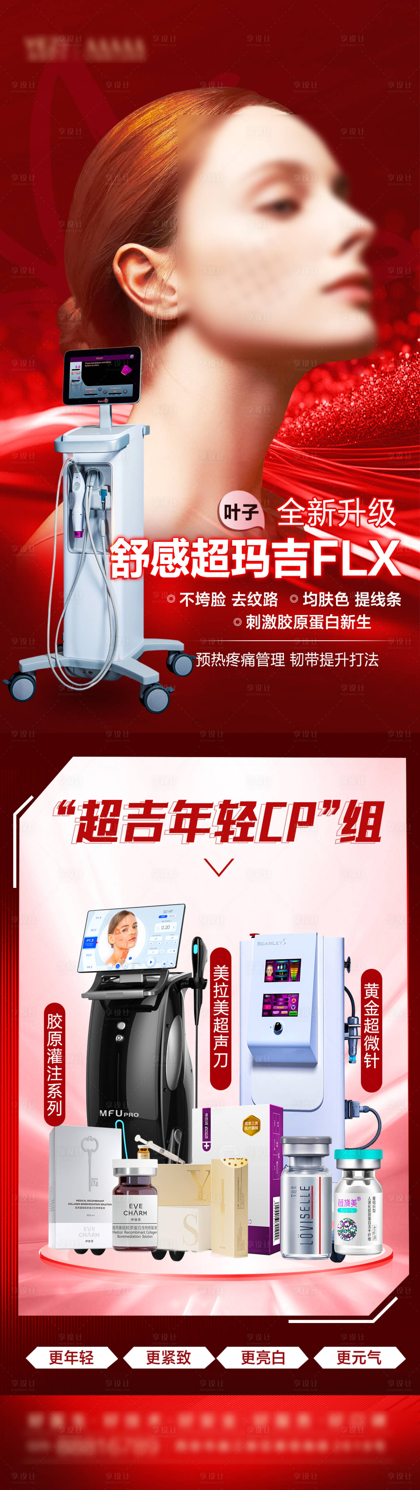 源文件下载【享设计】搜索编号：29740026576282013【超玛吉 长图】