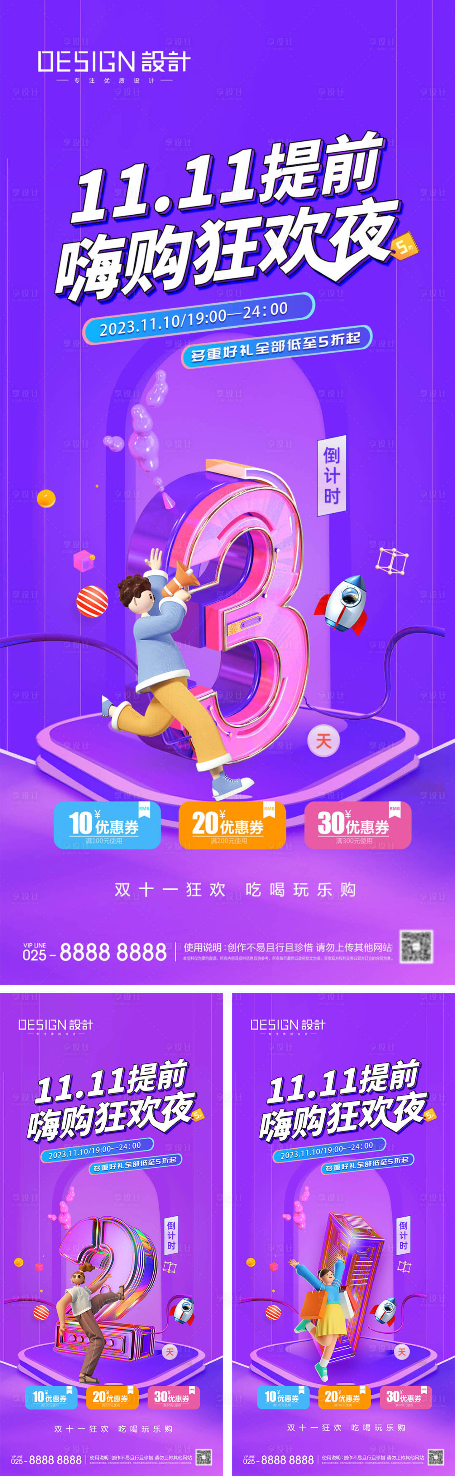 源文件下載【享設計】搜索編號：31270026841998442【雙十一倒計時預售系列海報】