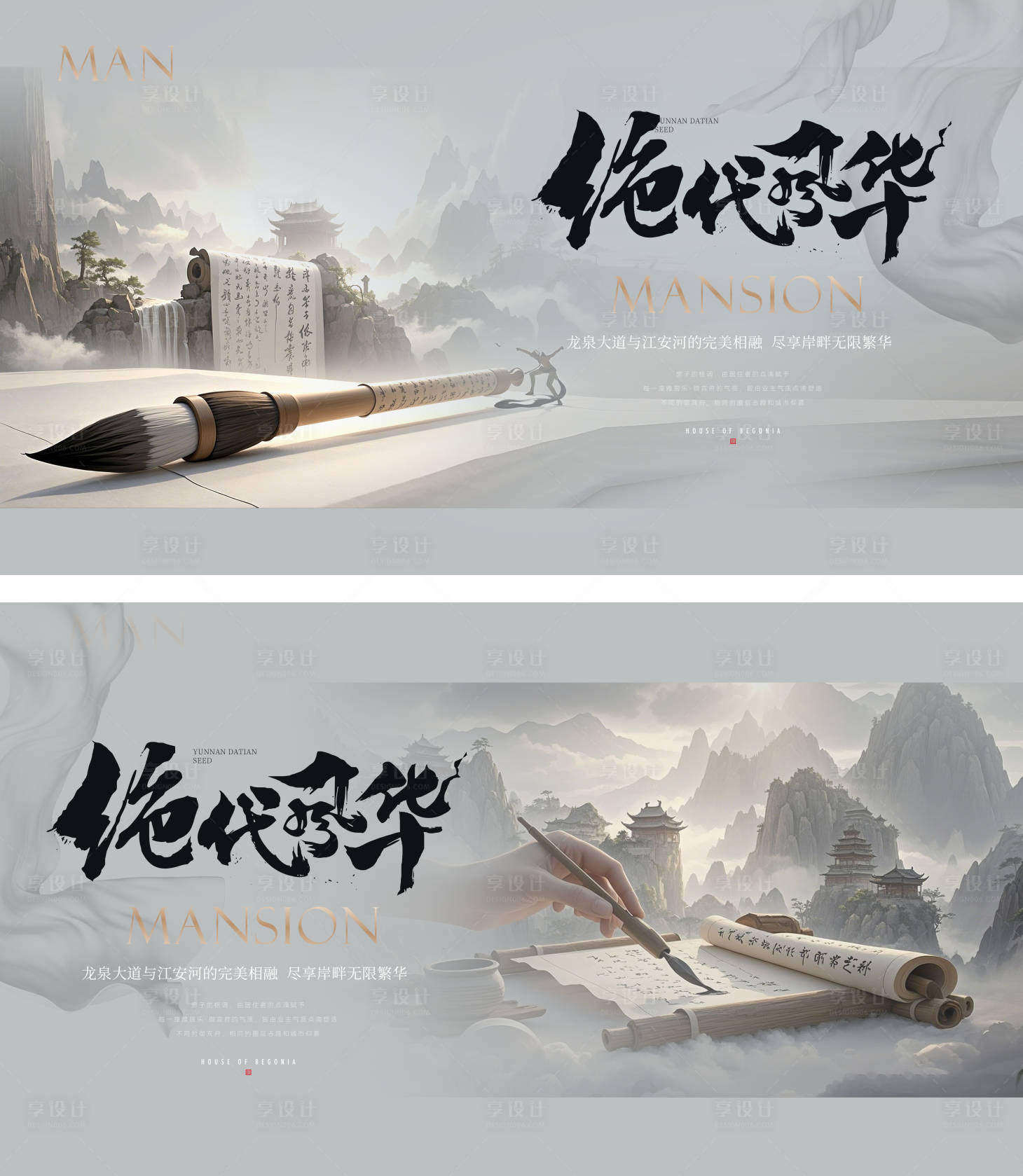 源文件下載【享設(shè)計】搜索編號：82850026714471833【中國風(fēng)地產(chǎn)背景板】